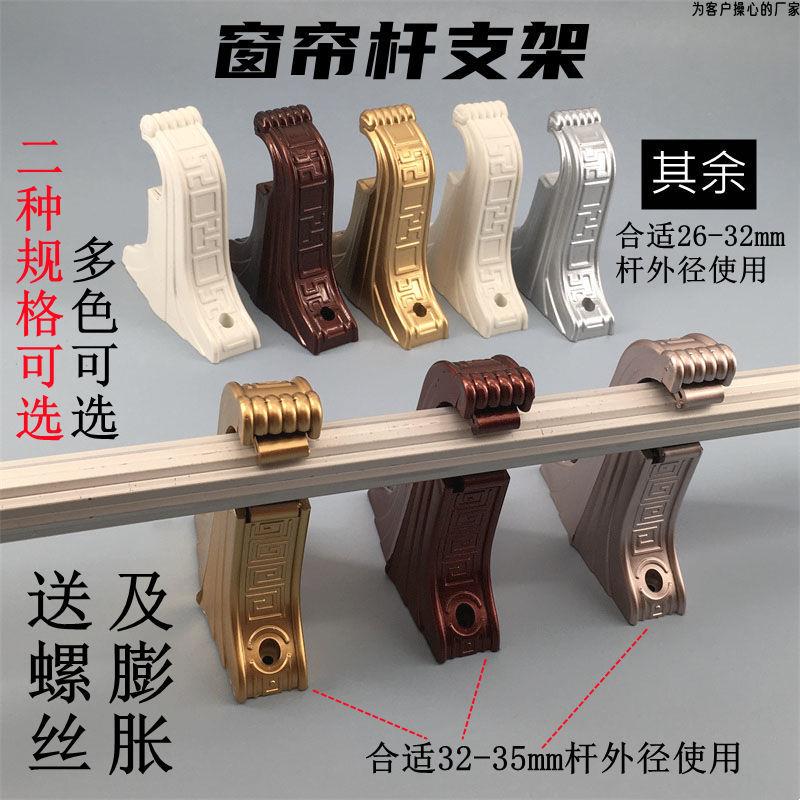窗帘杆支架26-35底座罗马杆架子单杆安装架侧墙托架新老式帘配件
