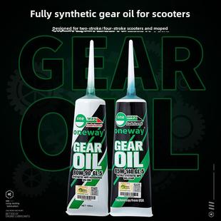 万维全合成摩托车齿轮油女式 乔格迅英摩托车齿轮油 绵阳女装