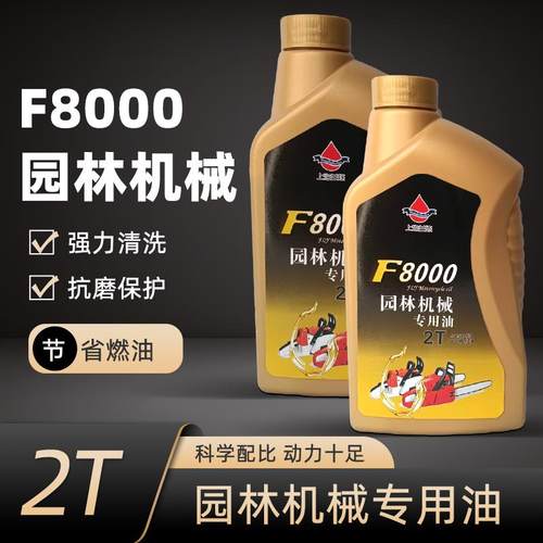 二冲程机油专用园林机械油锯汽油割草机绿篱机草坪机2T园林工具