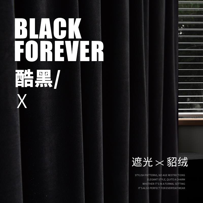 黑色丝绒窗帘防猫抓客厅卧室试衣间全遮光遮阳绒布纯色貂绒羊毛绒