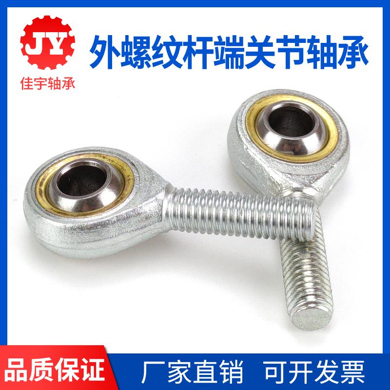 鱼眼杆端关节轴承SAL5 SA6 8 10 12 14 16 18 20 22 25 28 30T/K