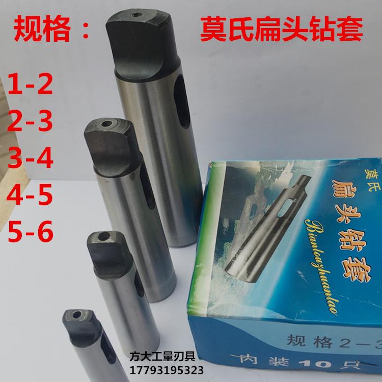 莫氏扁头钻套变径套锥柄钻头套锥度套锥柄大小转换套1-2-3-4-5-6