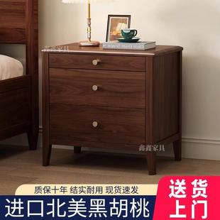 储物柜家具卧室小型收纳床边柜 北美黑胡桃木家用实木床头柜抽屉式