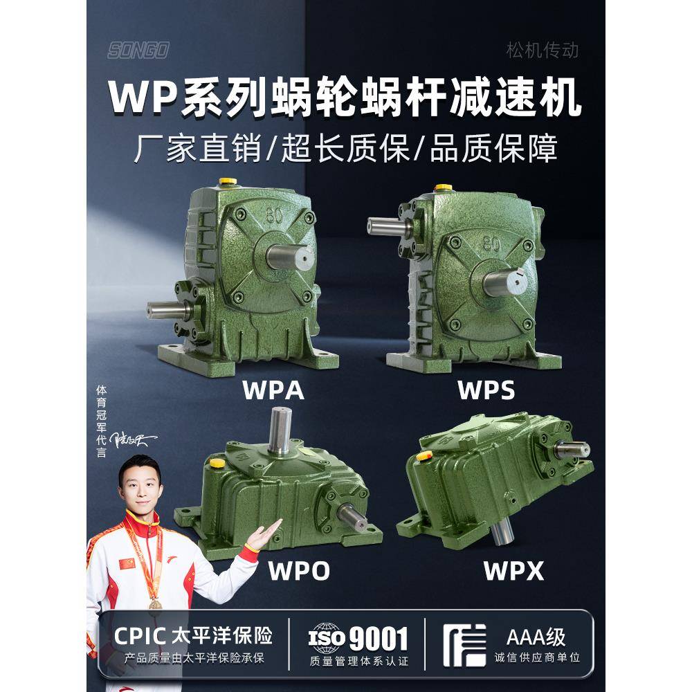 WPA WPS WPO WPX50 60 70 80 100 120铁壳蜗轮蜗杆减速机减速器箱