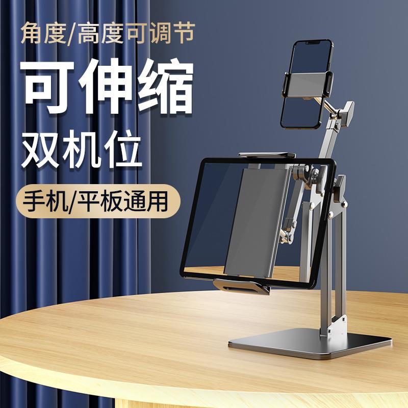 双机位手机支架桌面平板ipad多功能电脑通用折叠式升降直播网课架