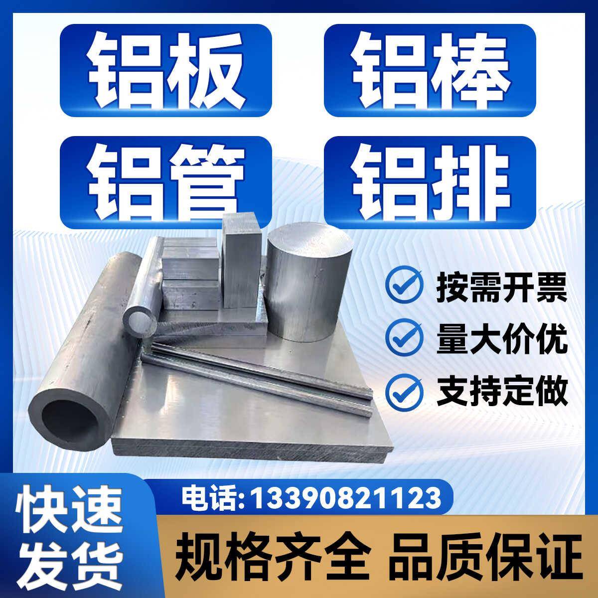 6061铝板2A12 7075航空硬铝5083 5A06铝棒6082 6063铝合金管铝排