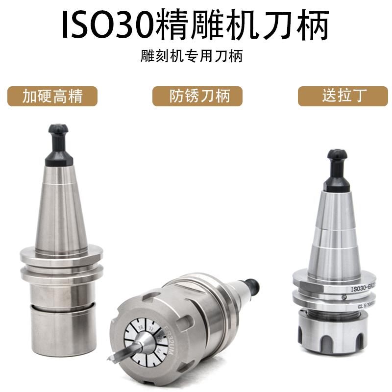 精雕机刀柄ISO30-ER32-60/ER25/SK16 自动换刀高速木工机刀柄防锈