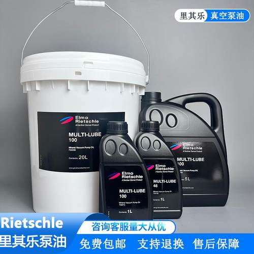 Rietschle里其乐真空泵油MULTI-LUBE100/46里其乐罗茨泵油润滑油