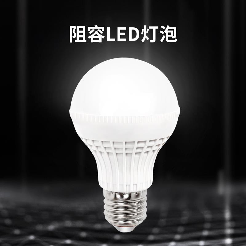 阻容LED灯泡螺口E27