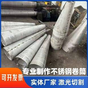 304 310S不锈钢板卷圆卷筒卷板卷管圆锥形管大小头锥形桶