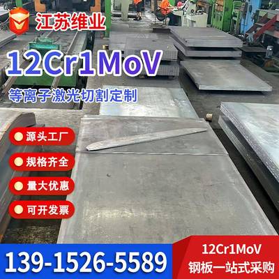 12Cr1MoV合金钢板/卷2-20厚度可整板可零切双定尺中板14-80厚度
