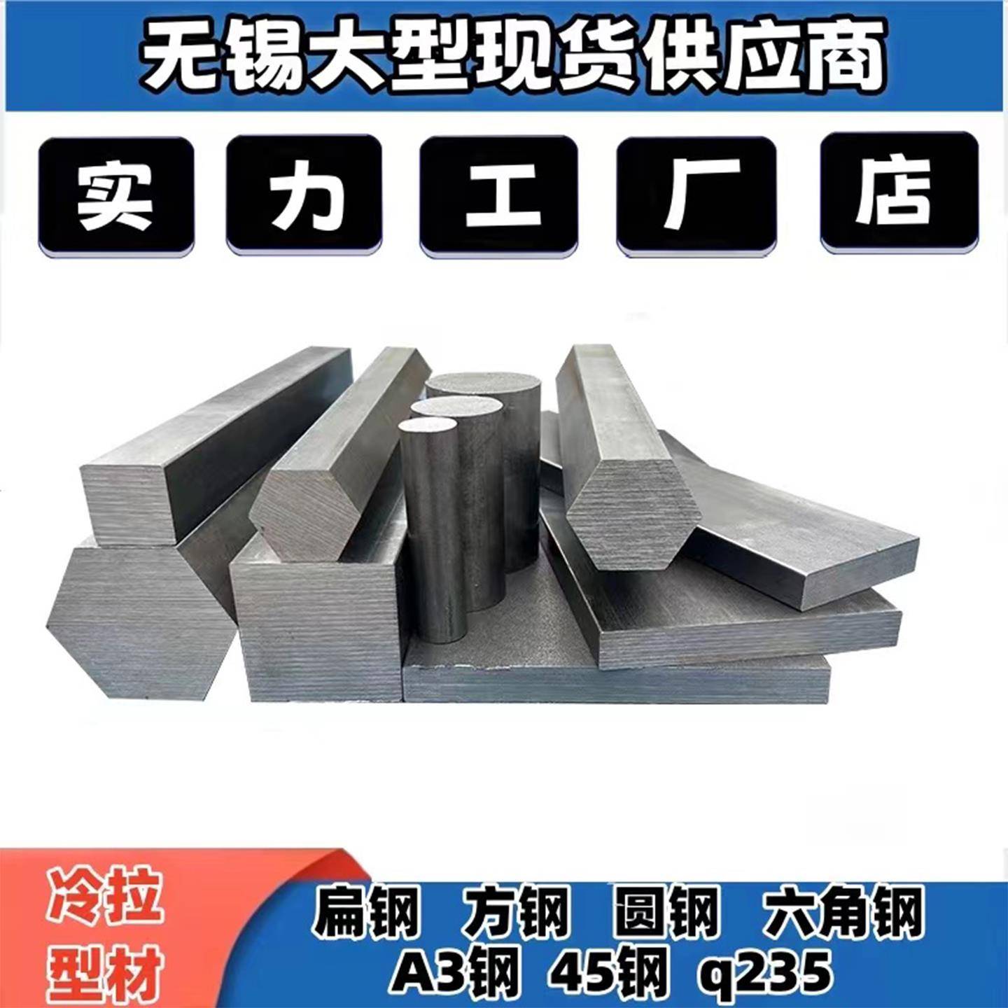 扁铁条冷拉扁钢条冷拉方钢型材钢方铁条方键条扁钢型材圆钢六角钢