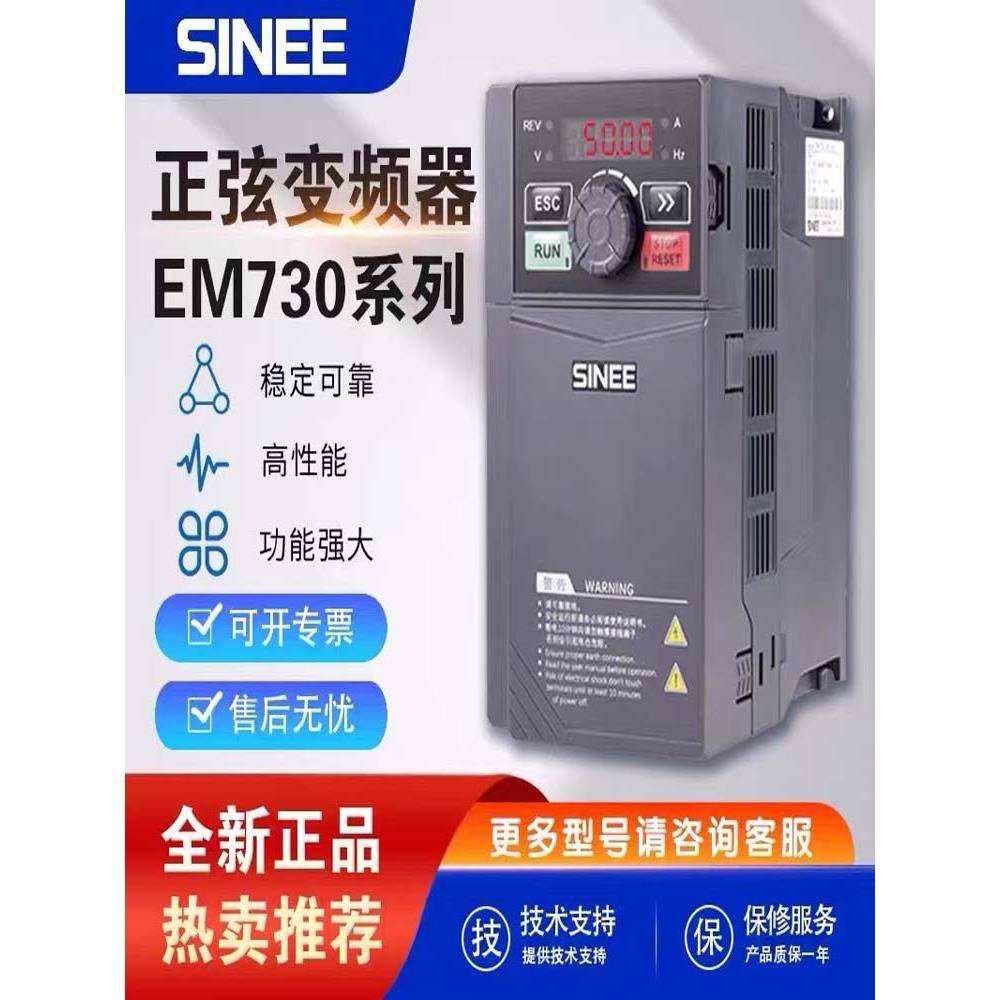 SINEE正弦变频器EM730-0R4 1R5 2R2 4R0 5R5 7R5 011 015 3B