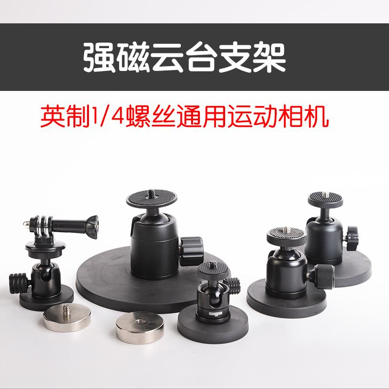 强磁车载云台支架录拍运动相机磁吸固定车顶底座包胶gopro配件1/4