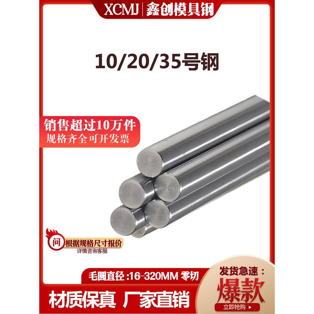 低碳钢20号钢冷拉光圆10号钢圆棒35K圆钢35#棒料45号钢毛圆可零切
