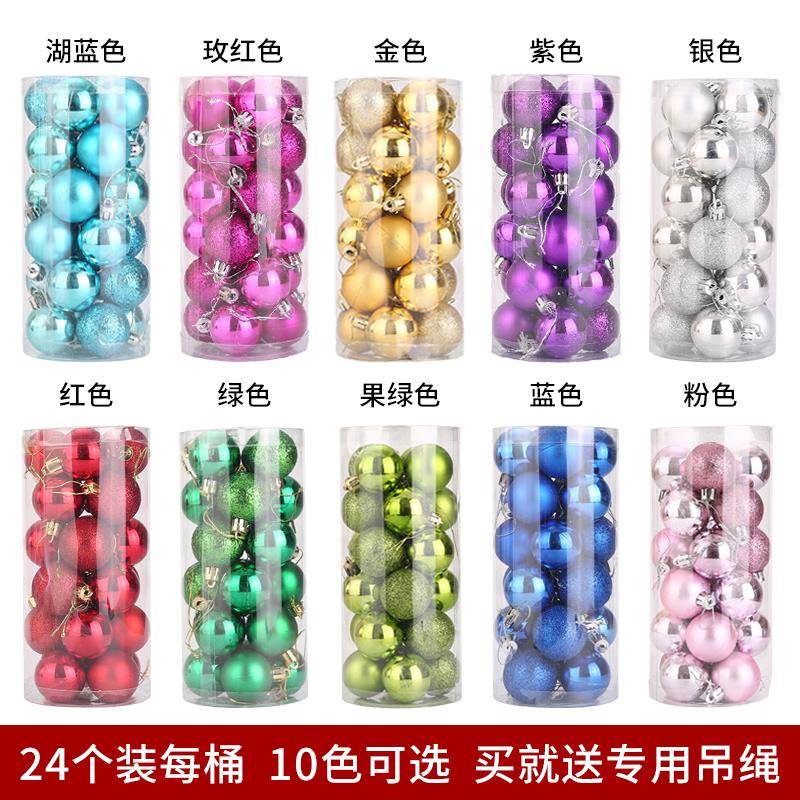 喜尔美圣诞节树装饰品球彩球亮亚粉电镀球24个桶装球挂件商场挂饰