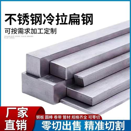 316L不锈钢扁钢方棒304201拉丝光面排料六角棒圆棒切零加工精料
