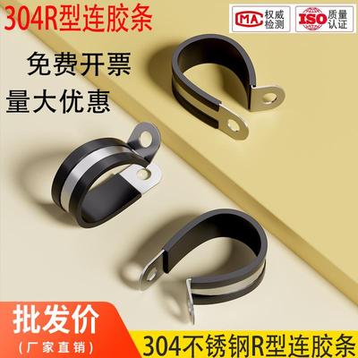 304不锈钢R型连胶条卡箍固定管夹U型电缆线 线夹胶条喉箍橡胶骑马