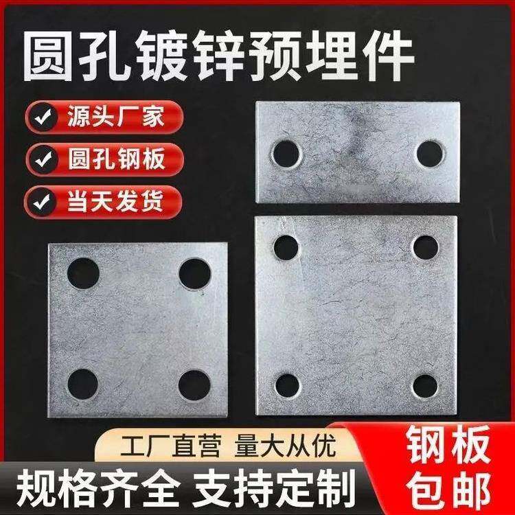 Q235钢板预埋件圆孔铁板冷镀锌直角钢板201/304不锈钢板4mm5mm6mm