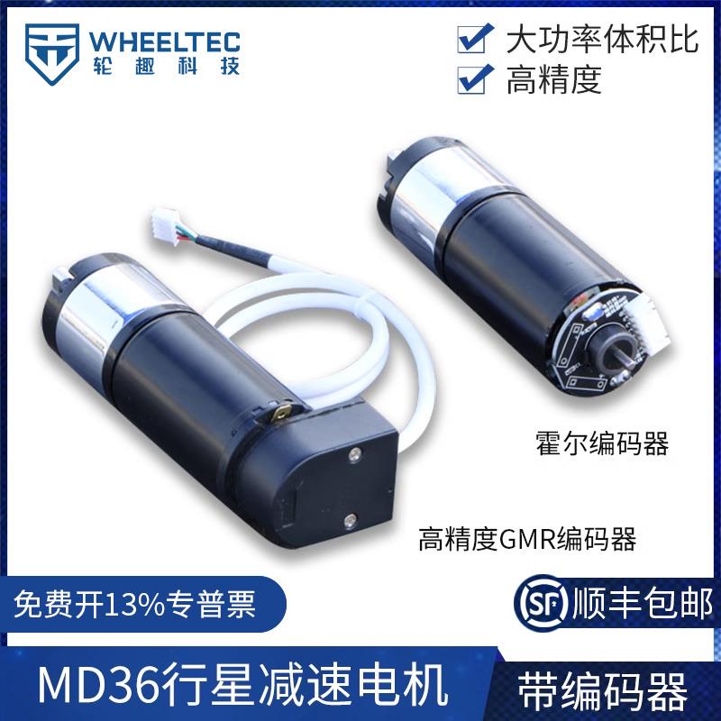 MD36行星减速电机35W可选霍尔和高精度GMR编码器24V12V低速无抖动