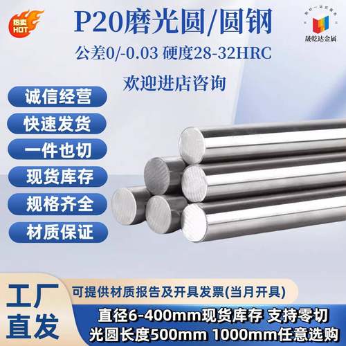 P20磨光圆P20圆钢 光圆 研磨光轴3Cr2Mo圆棒P20光圆直径6 8 10mm