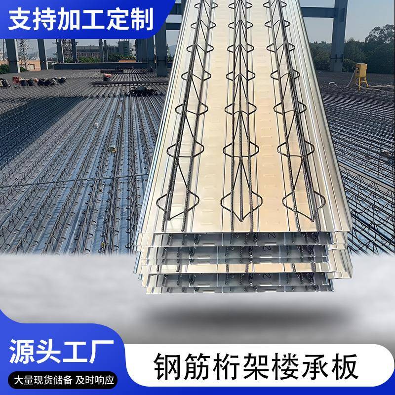 钢结构楼承板压型钢板楼层板承重板镀锌TD钢筋桁架楼承板样品新型