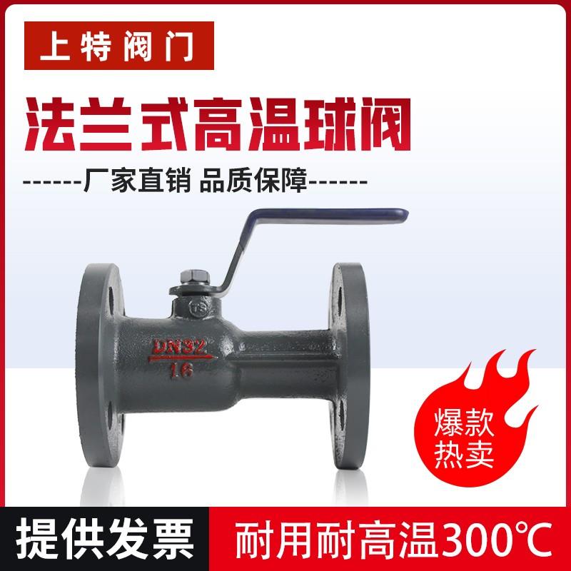 蒸汽锅炉一体式法兰高温球阀/导热油阀门DN15 20 25 32 40 50 65