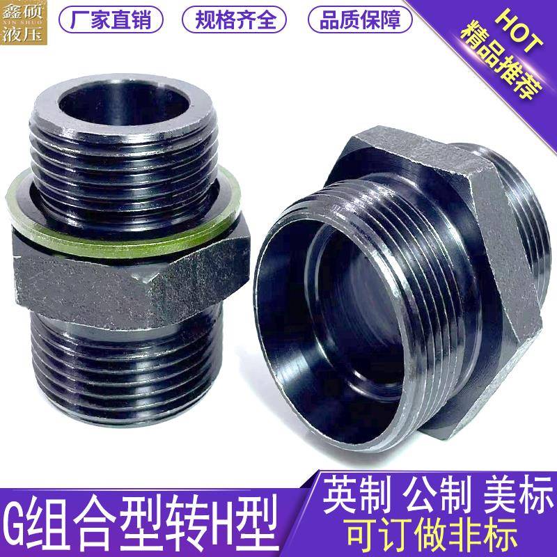 液压接头24度锥密封变径对丝H型公制油管过渡外丝直接JB/T6144.1