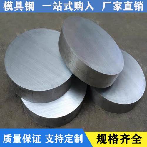 DC53/CR12MOV/H13/P20圆钢4CR13/NAK80/SKD11/S136/模具钢45#圆棒