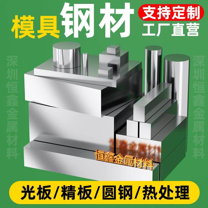 模具钢材定制光板精板毛料淬火料45#P20钢板Cr12MOV DC53 H13718H