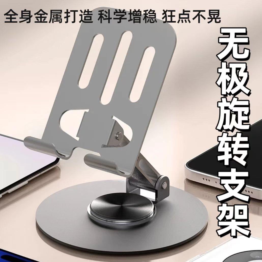 手机支架桌面金属懒人平板电脑支撑架可旋转折叠直播合金便携支架