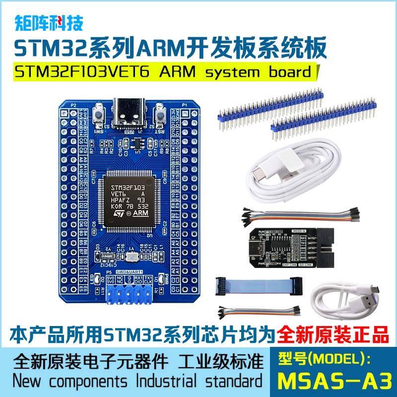 STM32F103VET6系统板 核心板 开发板 STM32系统板 工业级 小尺寸