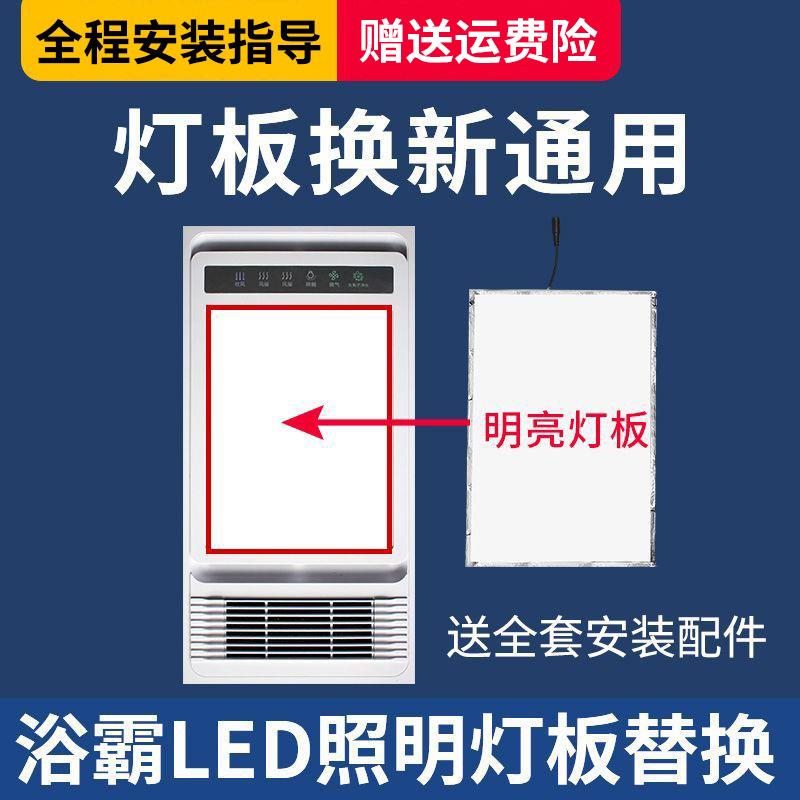 浴霸灯板照明面板灯片集成吊顶暖风机LED灯芯平板灯替换配件通用