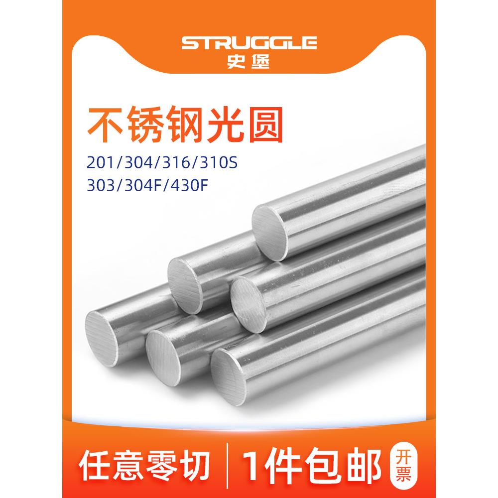 304不锈钢圆棒光圆直条实心铁棒圆钢光元零切3/4/5/6/7/8/9/10mm
