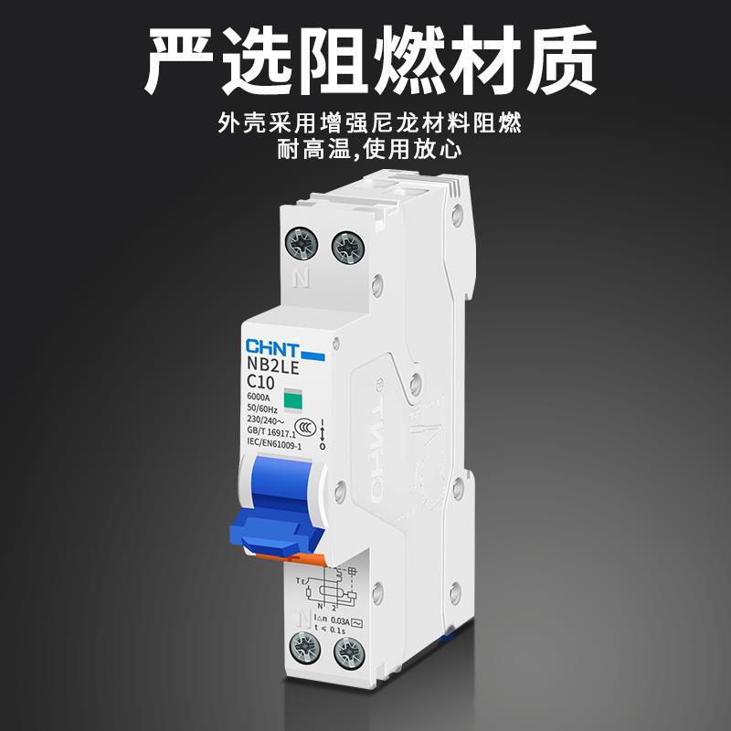 正泰NB2LE空开家用1P漏护保16珺乐光空气a开关带漏电保断器32a 单