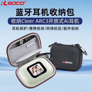 AI蓝牙耳机包防水防尘硬壳便携包 适用cleer arc3保护套Cleer ARC三代运动耳机保护套开放式 耳机保护套新款