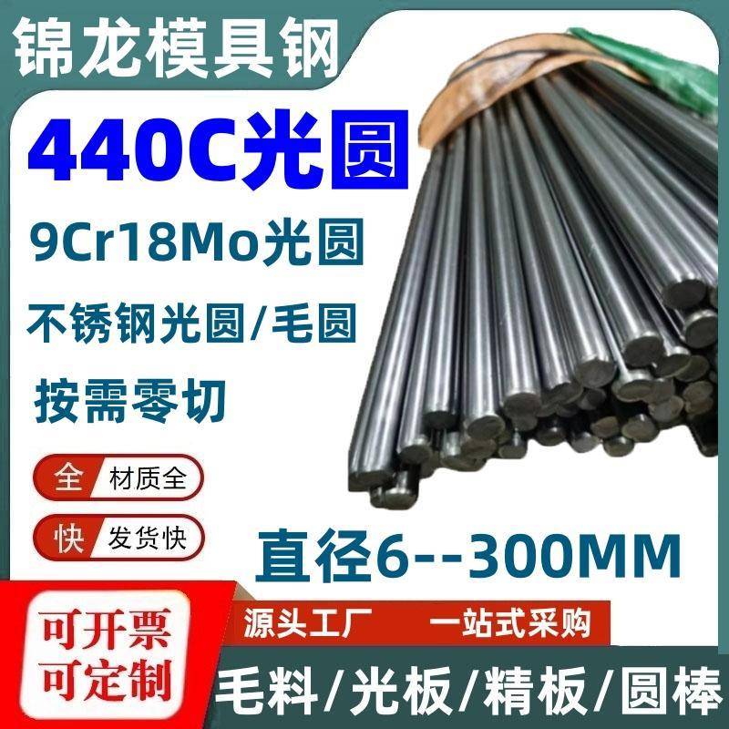 440C不锈钢圆钢 光圆9Cr18Mo圆棒小直径SUS440C拉光圆走芯机 零切