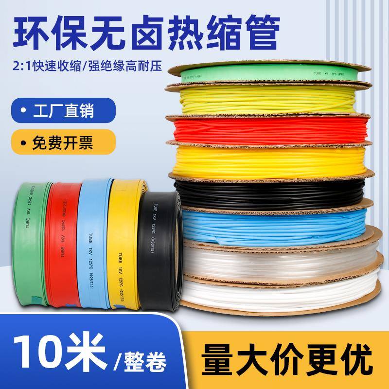 热缩管绝缘套管电工电线收缩管电缆热塑管数据线修复保护套热收缩