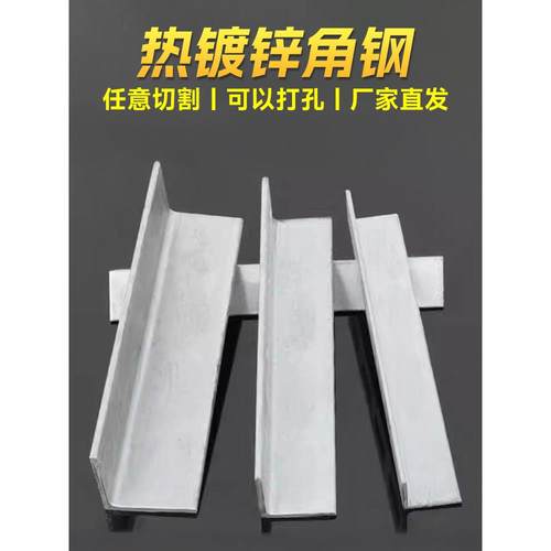 热镀锌角铁角钢型材三角铁钢材角铁冲孔角钢角铁镀锌万能角钢