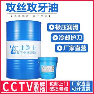 润滑油 油路士 不锈钢专用攻牙油 铝铜铁攻丝油 攻丝机专用加工油