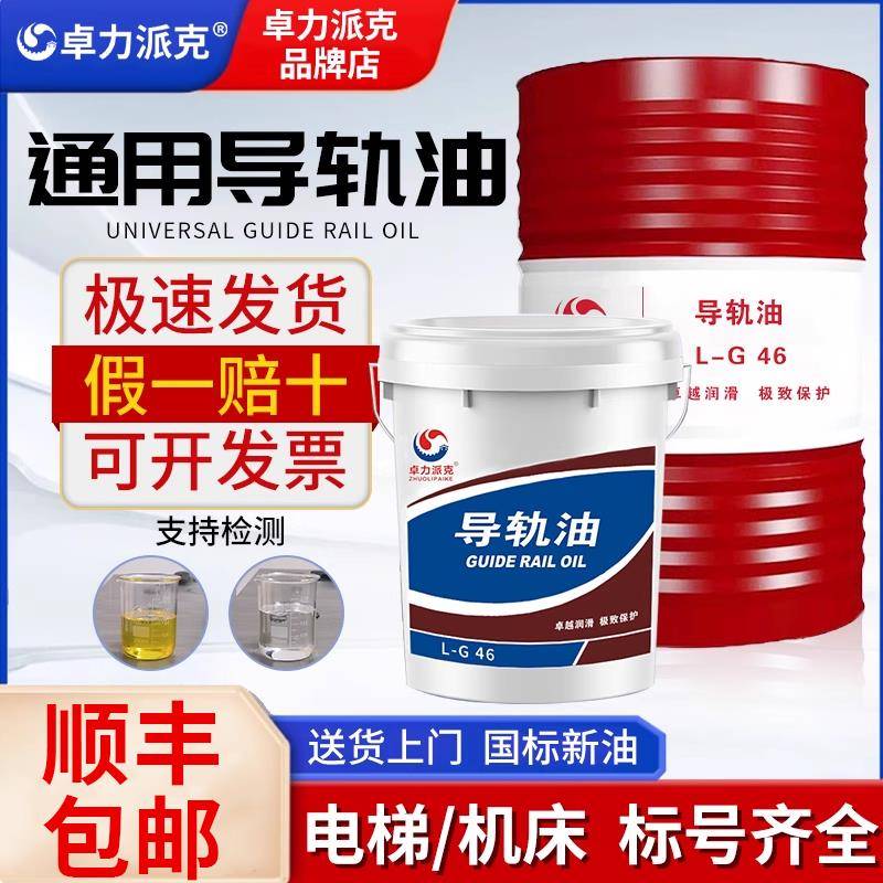 正品导轨油68号46号32号电梯轨道油高精密导轨油数控机床加工中心