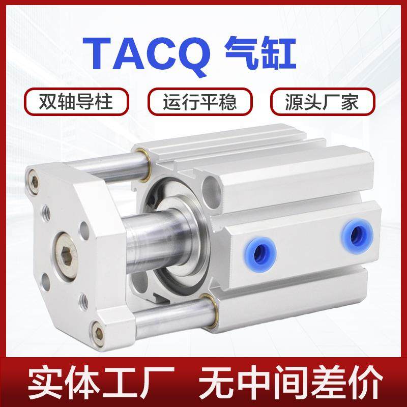 TACQ导杆气缸20 25 32 40 50 63 80 100X10X20X30X50S薄型三杆轴