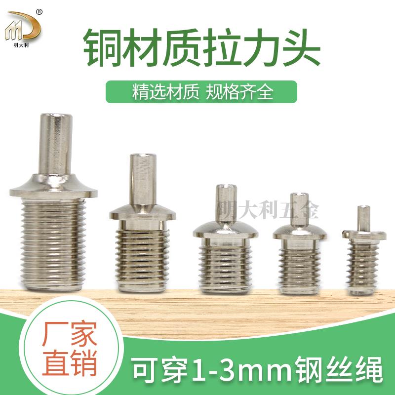 铜拉力头 锁线器 钢丝绳卡紧器 尼龙绳卡线器 装饰吊件连接吊装器