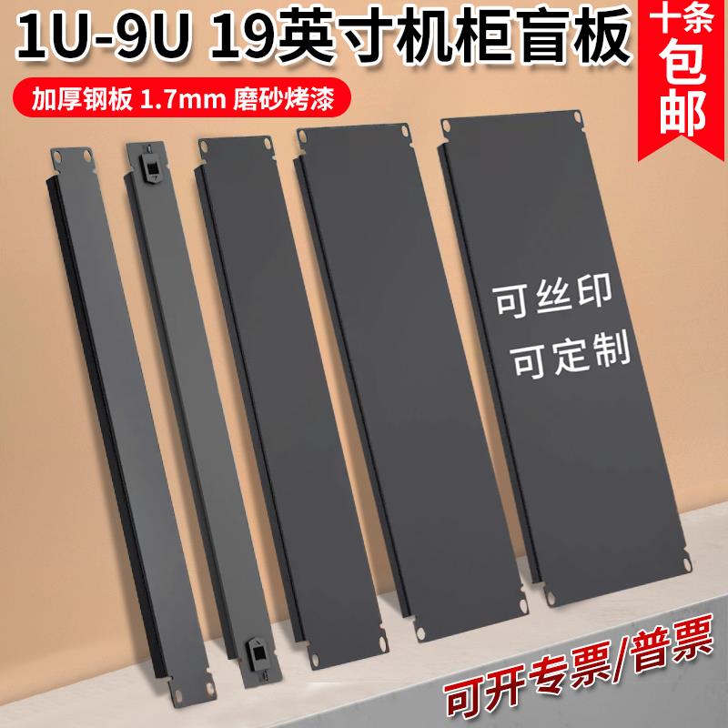 加厚19英寸机柜盲板黑色1U挡板服务器假面板白色背板2U3U4U6U盖板