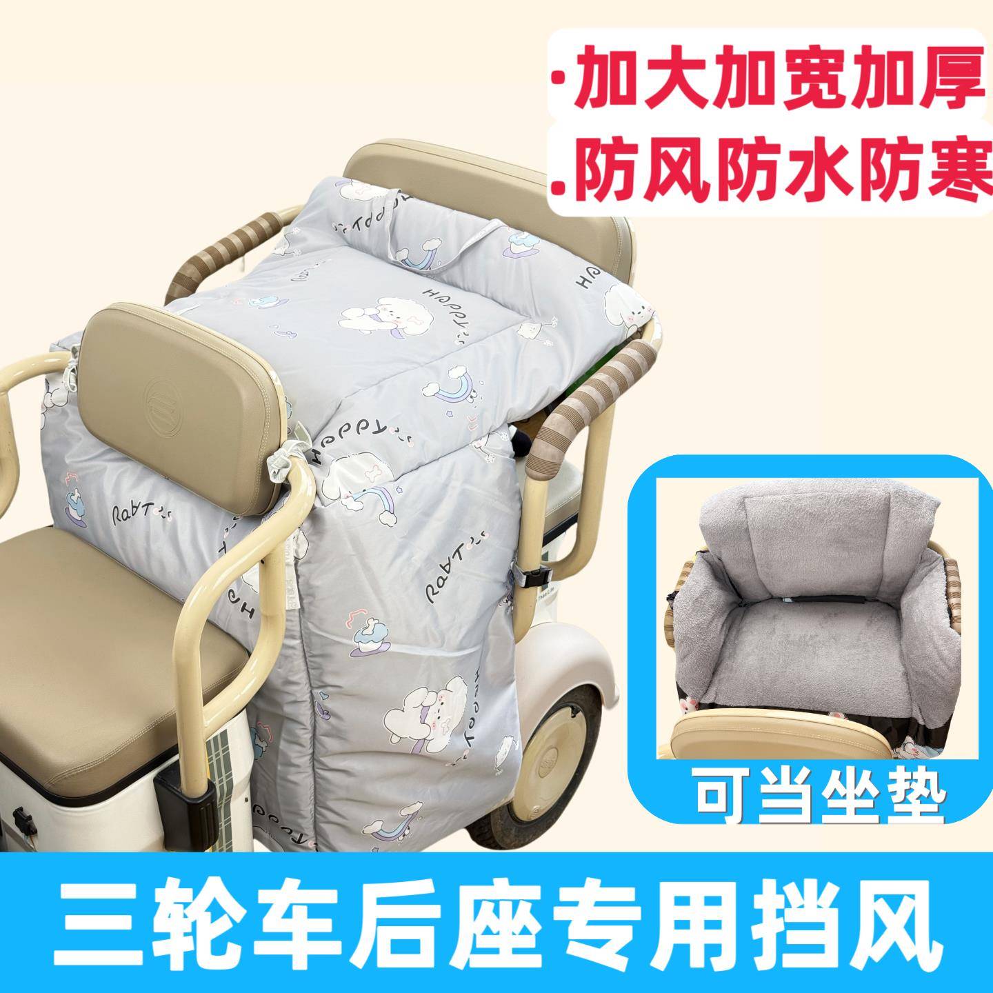 电动三轮车后座双人亲子收纳挡风被围挡加厚保暖防水通用冬季专用