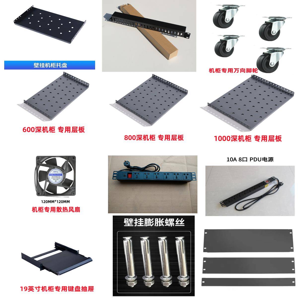 机柜托盘风扇电源理线架配线架PDU理线槽盲板配线架导轨 配套发货