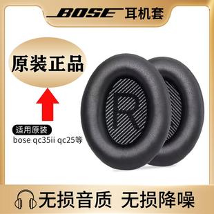 适用于原装 BOSE博士耳机套qc35二代耳罩qc25耳机保护套海绵套NC700耳套
