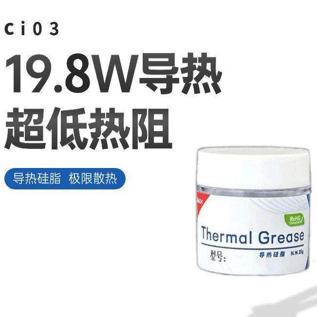 高性能导热膏 | 19.8W导热率 | 适用于电脑CPU、显卡和手机散热