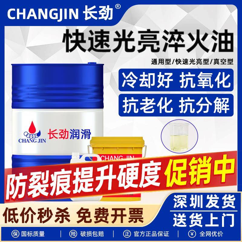 淬火专用油高频淬火油热处理淬火液真空快速光亮钢铁淬火油