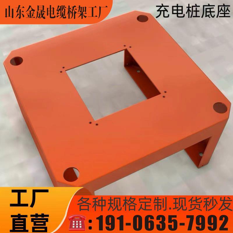 各充电桩底座冲一压体成42843型 塑种防火喷新能源充电桩底座工厂